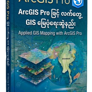 ArcGIS Pro ဖြင့် လက်တွေ့ GIS မြေပုံရေးဆွဲနည်း
